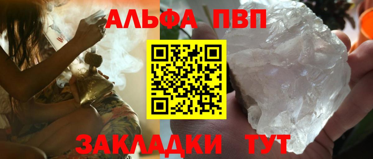 Альфа ПВП VHQ  А ПВП кристаллы  А ПВП крисы CK  Скопин  Вход с VPN 