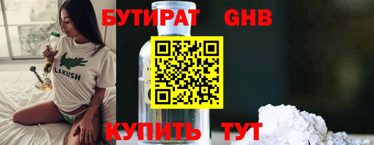 БУТИРАТ BDO  Бутират  Скопин  Вход с VPN 