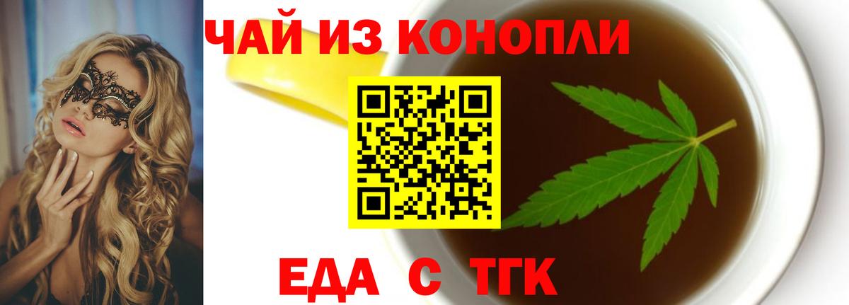 Cannafood конопля Скопин