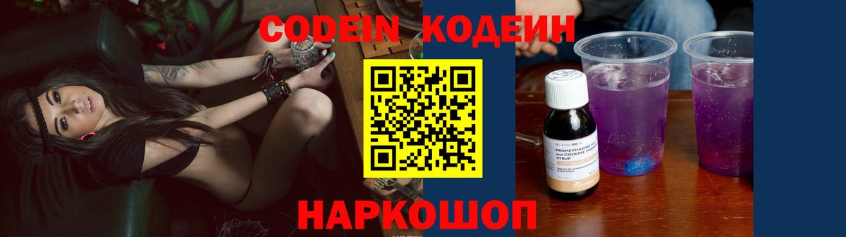 Скопин  Codein Purple Drank  Вход с VPN 