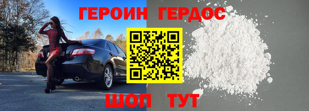 Героин белый Скопин