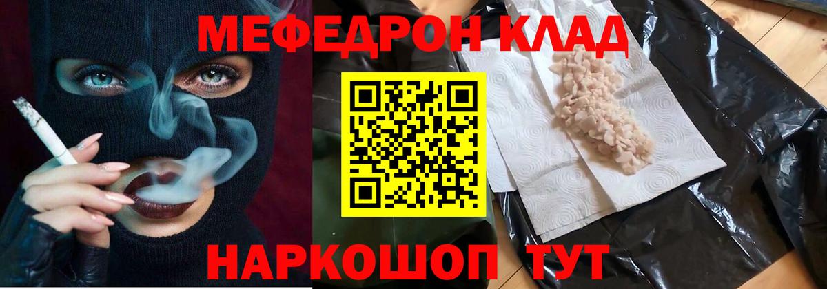 Меф мяу мяу мука Скопин