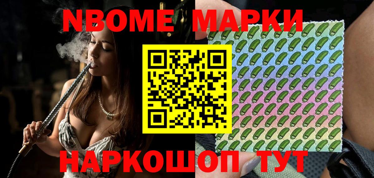 Марки NBOMe  Вход с VPN  купить  цена  Марки NBOMe 1,8мг  Марки NBOMe 1,8мг  Скопин 